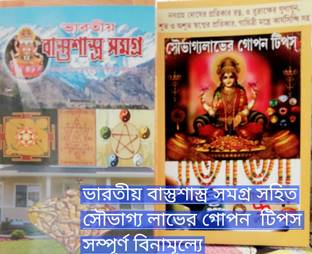Vastu Shastra samgra+ free gopon tips