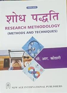 RESEARCH METHODOLOGY (HINDI) : (METHODS AND TECHNIQUES)