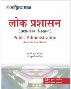 Lok Prashasan