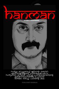 HANMAN  - A public executioner