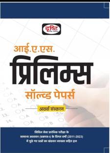 Drishti IAS Prelims Solved Papers 8th Edition In Hindi | Civil Seva Exam Books  - Team Drishti 16 Drishti IAS Prelims Solved Papers 8th Edition In Hindi | Civil Seva Exam Books [Perfect Paperback] Team Drishti [Perfect Paperback] Team Drishti Latest Edition Edition - 28 July 2023 ISBN-13: 978-8196289270