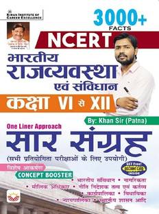 NCERT इंडियन पॉलिटी एंड कॉन्स्टिटूशन सार संग्रह क्लास 6 टू 12 3000+ फैक्ट्स बाय खान सर पटना (हिंदी मीडियम) (4677)