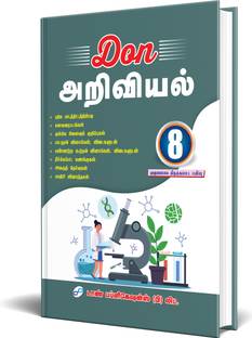 DON 8th Science Guide - Tamil