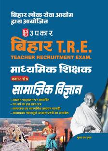 BPSC TRE Bihar Teacher Recruitment Exam Junior Teacher Social Science