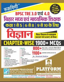 Rukimni prakashan Bihar BPSC Teacher 1-5 ,6-8,9-10 vigyan chapter wise