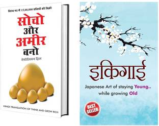 Best Self Help Books in Hindi - Ikigai+ Socho Aur Amir Bano