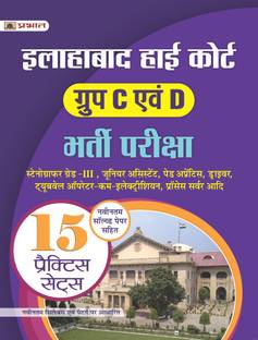 Allahabad High Court Group ‘C’ Evam ‘D’ Bharti Pariksha  - Revised and Updated Syllabus 2022-2023 | Recommended Book for Best Performance in Competitive Exam