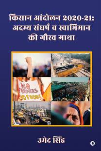Kisan Andolan 2020-21  - Adamya Sangharsh va swabhiman ki Gaurav Gatha/ अदम्य संघर्ष व स्वाभिमान की गौरव गाथा