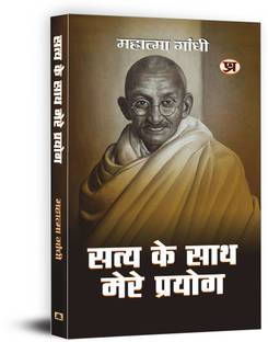 Satya Ke Sath Mere Prayog