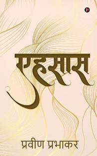 Ahsaas / एहसास
