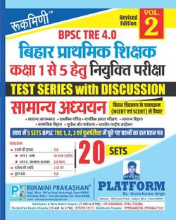 Rukmini BPSC TRE 4.0 : (For 1 to 5) Samanya Adhyayan : 20 Sets (Vol-2)