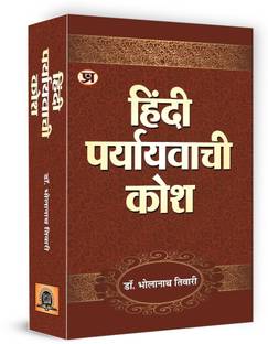 Hindi Paryayavachi Kosh