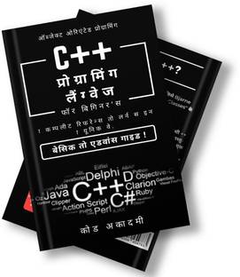 C++ Programming Language | Object Oriented Programming | 2022 - Hindi Version
