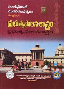 Intermediate First Year Public Administration Prabhutva Palana Shastram (Telugu Medium) (Telugu Akademi)