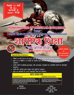 शारीरिक शिक्षा एक अंतिम योद्धा - ऑल 4600+ लेटेस्ट PYQs (2014-2024) - हिंदी एंड इंग्लिश लैंग्वेज
