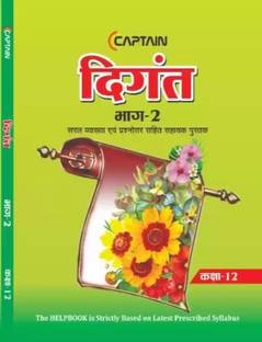 Bihar Board Class 12 Digant Book With Help Book