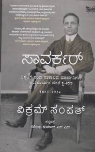 Savarkar by Vikram Sampath (Kannada)