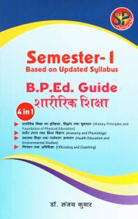 B.P.Ed. Guide Sharirik Shiksha Semister-1 Based on Updated Syllabus - 4 in 1