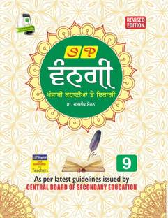 SP Vangi Punjabi Class 9 (For 2025 Examination)