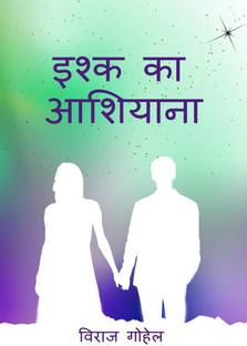 ISHQ KA AASHIYANA / इश्क का आशियाना