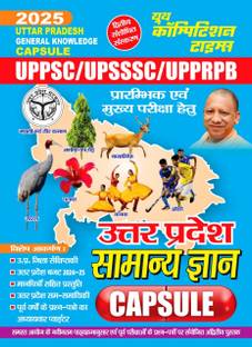 Uttar Pradesh General Knowledge Capsule 2025 (Edition1st Edition)