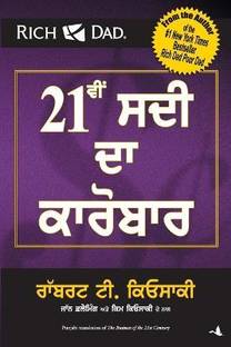 The Business Of The 21st Century (Punjabi)