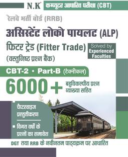 Neelkanth - RRB Assistant Loco Pilot (ALP) - CBT-2 (Part - B) Technical (Fitter Trade) Objective Question Bank