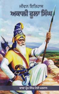 Akali Phula Singh