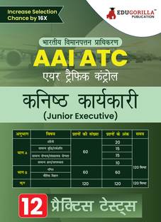 AAI ATC : Junior Executive (JE) Exam Book  - 2024 (Hindi Edition) | Airport Authority of India : Air Traffic Control | 12 Practice Tests (1400+ Solved MCQs) with Free Access To Online Tests