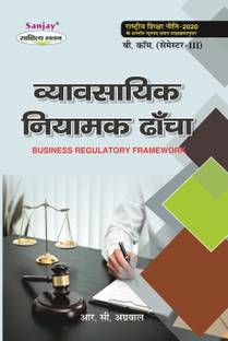 Business Regulatory Framework  - Vyavsayik Niyamak Dhancha B.Com 3rd Semester Syllabus According to National Education Policy 1 Edition