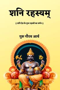Shani Rahasyam / शनि-रहस्यम्