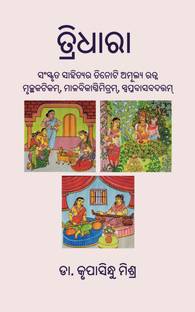 Tridhara (Odia), Paperback