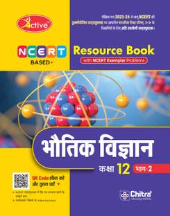 Active bhautik vigyan Part -2 (????? ??????? ???-2) Class 12 NCERT BASED (A Complete Textbook)  - NCERT-based and OMR Answer Sheet By Chitra Prakashan India Pvt Ltd