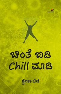 Chinte Bidi Chill Maadi