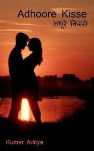 Adhoore kisse / अधूरे किस्से