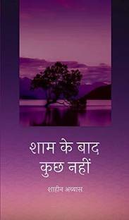 Shaam Ke Baad Kuch Nahin