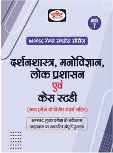 Mppsc Mains Success Series-7: Darshanshastra, Manovigyan, Lok Prashasa