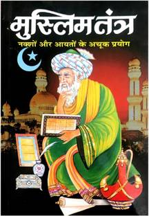 Muslim Tantra (Spl. Size)