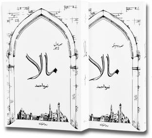 Maala | Novel By Nimra Ahmed