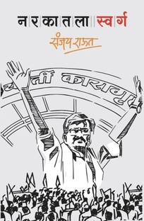 Narkatla Swarg