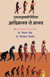 Encyclopaedia Aadimanav se Manav