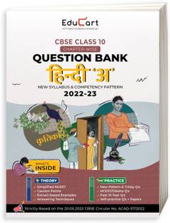 Educart CBSE Class 10 HINDI A Question Bank 2022 (based on new Sample Paper Pattern of 16th Sep 2022)