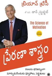 (T/M) THE SCIENCE OF MOTIVATION 2018