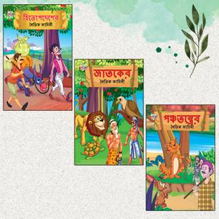 Moral Tales of Hitopdesh and Moral Tales of Jataka and Moral Tales of