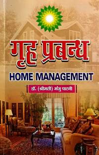 Grih Prabandh (Home Management)