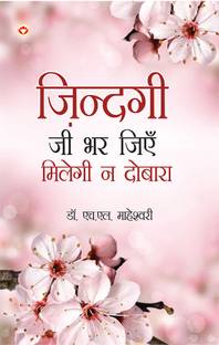 Zingdi Jeebhar Jien Milegi Na Dobara (Edition2024)