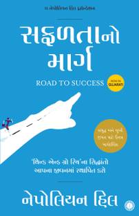 ROAD TO SUCCESS ( GUJARATI )