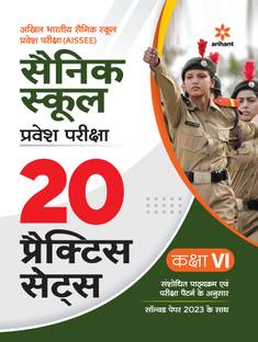 20 Practice Sets Sainik School Pravesh Pariksha Class 6 2023