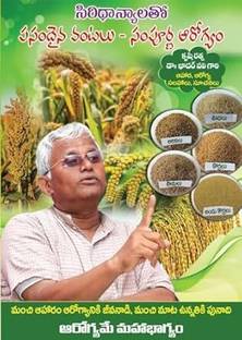 Siridhanyalu Pasandaaina Vantalu Sampurna Arogyam (Telugu Dr. Khader Vali)