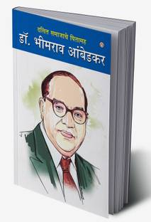 Dalit Samaj ke Pitamaha Dr. Bhimrao Ambedkar in Marathi